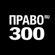 «Право.ru-300» 2016
