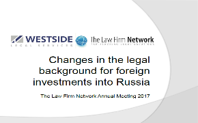 The presentation of Yegor Kravchenko, the senior associate of the Westside law firm for the annual conference of “The Law Firm Network” on the topic – “Changes in the legal background for foreign investments into Russia” – 10.06.2017