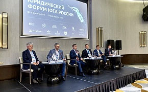 Legal Forum of the South of Russia 2020, Pravo.ru